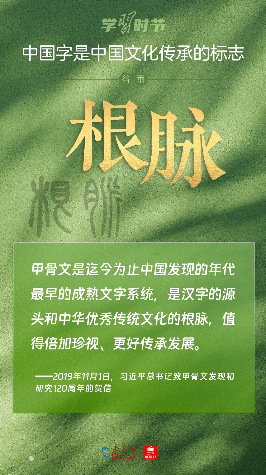 學習時節｜“中國字是中國文化傳承的標誌”