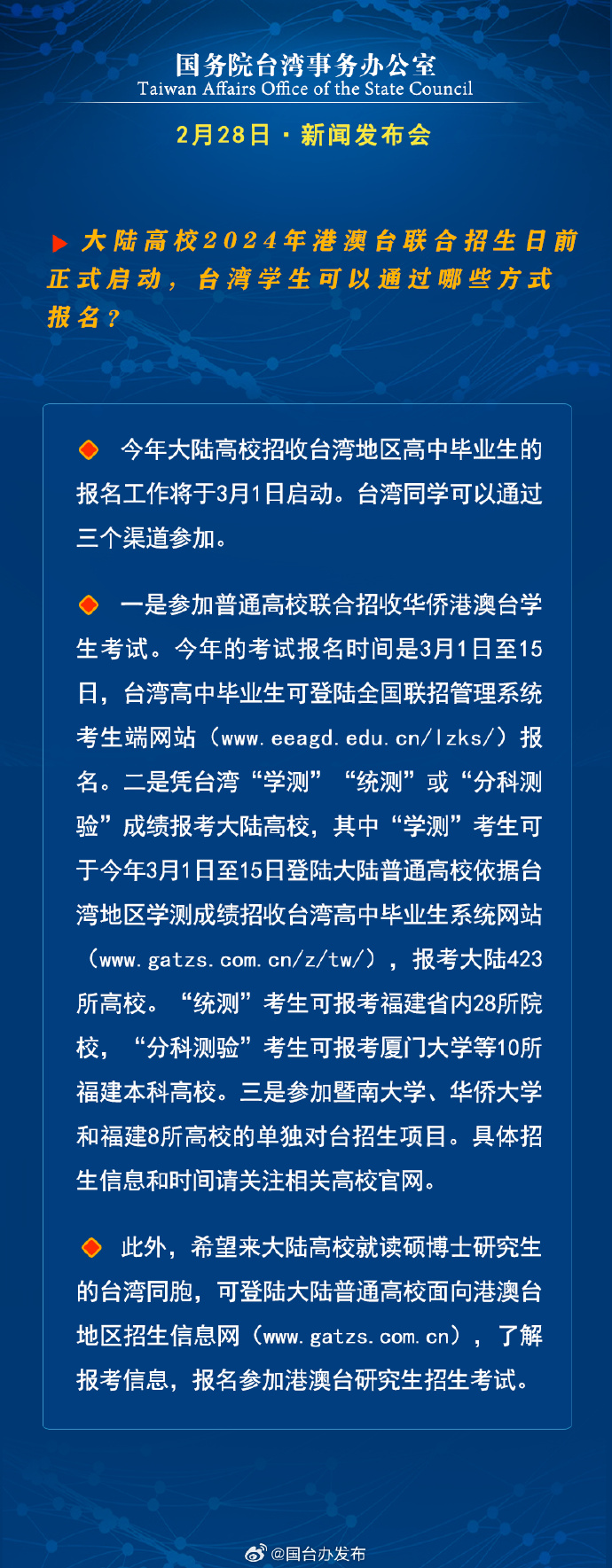 國務院台灣事務辦公室2月28日·新聞發佈會