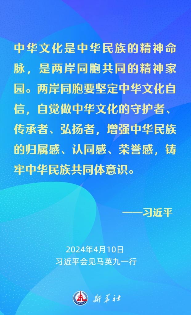 金句海報｜習近平：要從中華民族整體利益和長遠發展來把握兩岸關係大局