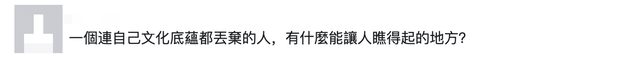 國民黨前“立委”曝東京大學入學考題都有文言文，島內網民批民進黨數典忘祖