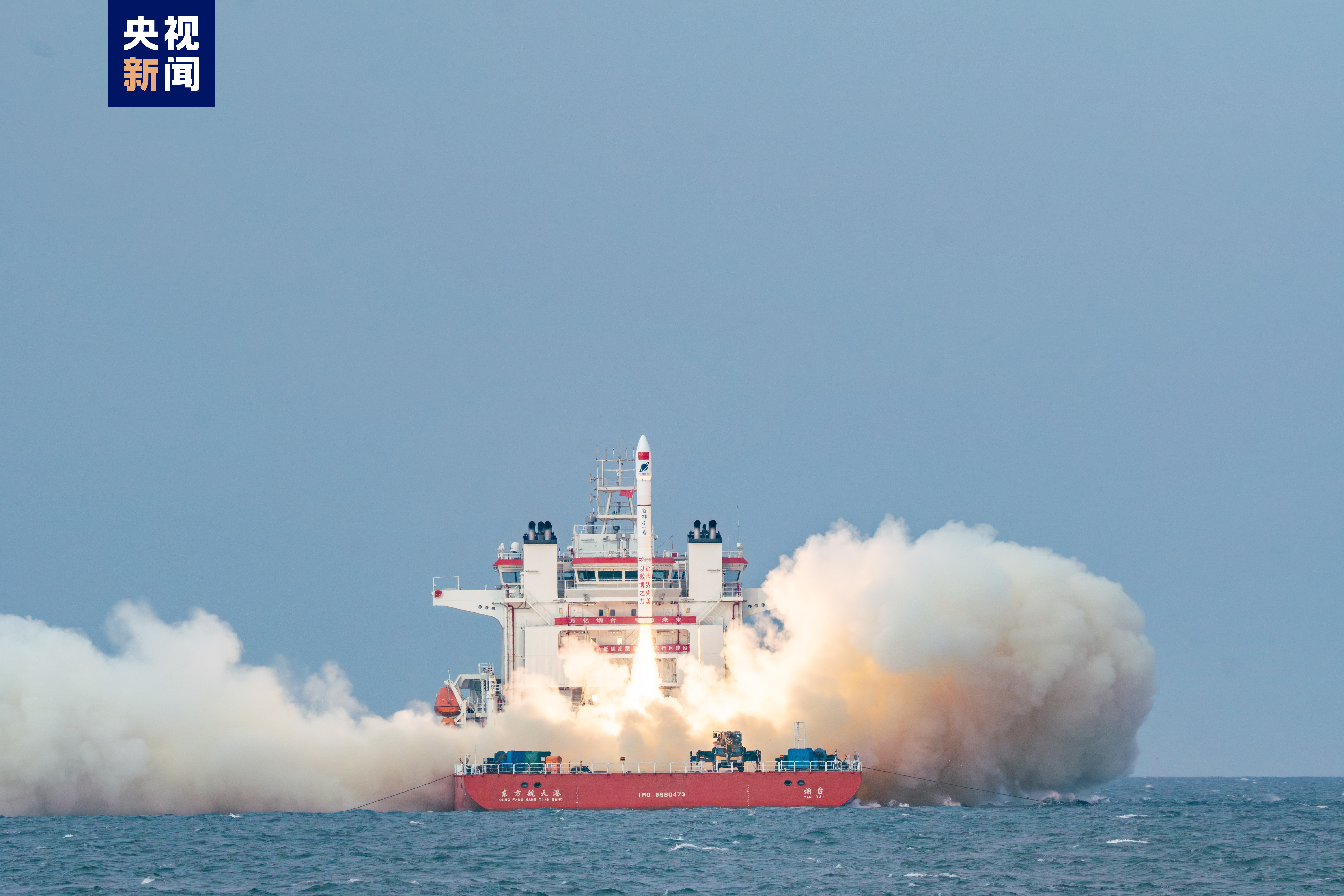 祝賀！谷神星一號海射型遙二運載火箭發射成功