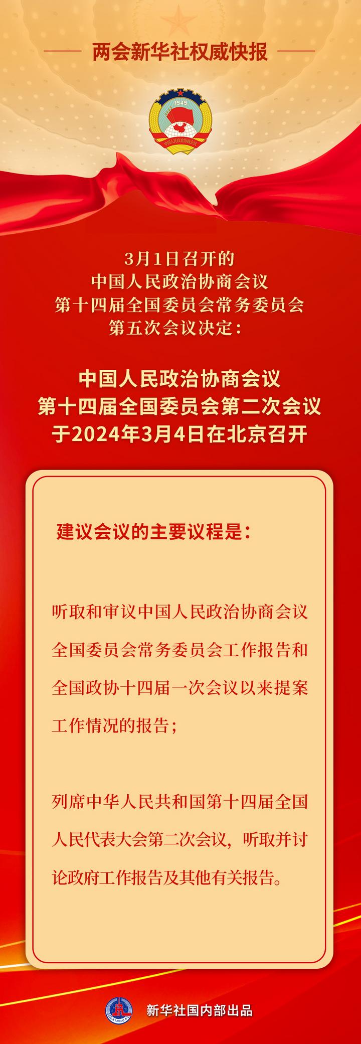 全國政協會議議程來了