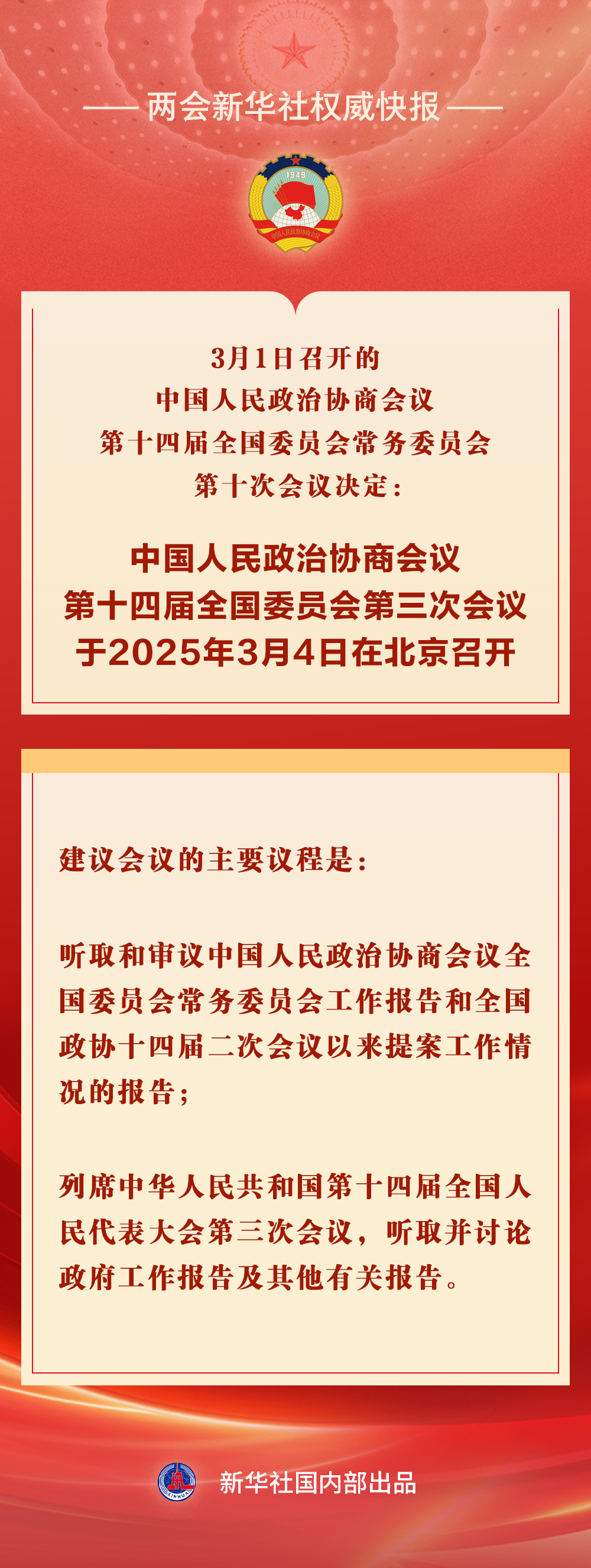 全國政協會議議程來了