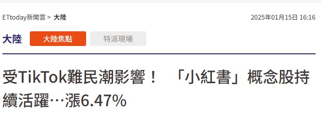 “美國人都上小紅書，台灣還禁什麼？”