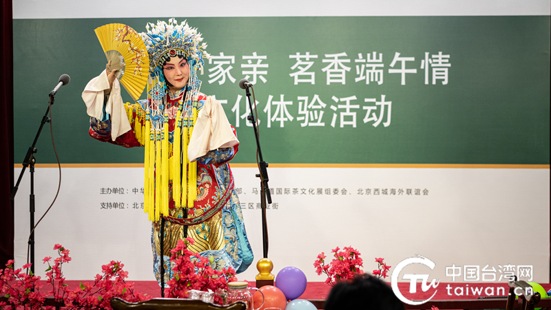 全國臺聯臺胞青年“兩岸一家親 茗香端午情”茶文化體驗活動在北京舉行