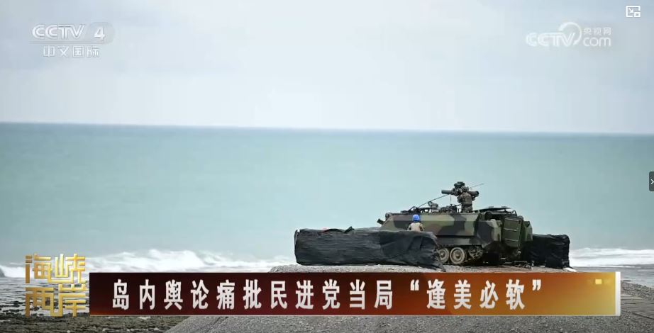 美對臺軍援是為賴清德和民進黨當局頑固推行“台獨”撐腰打氣