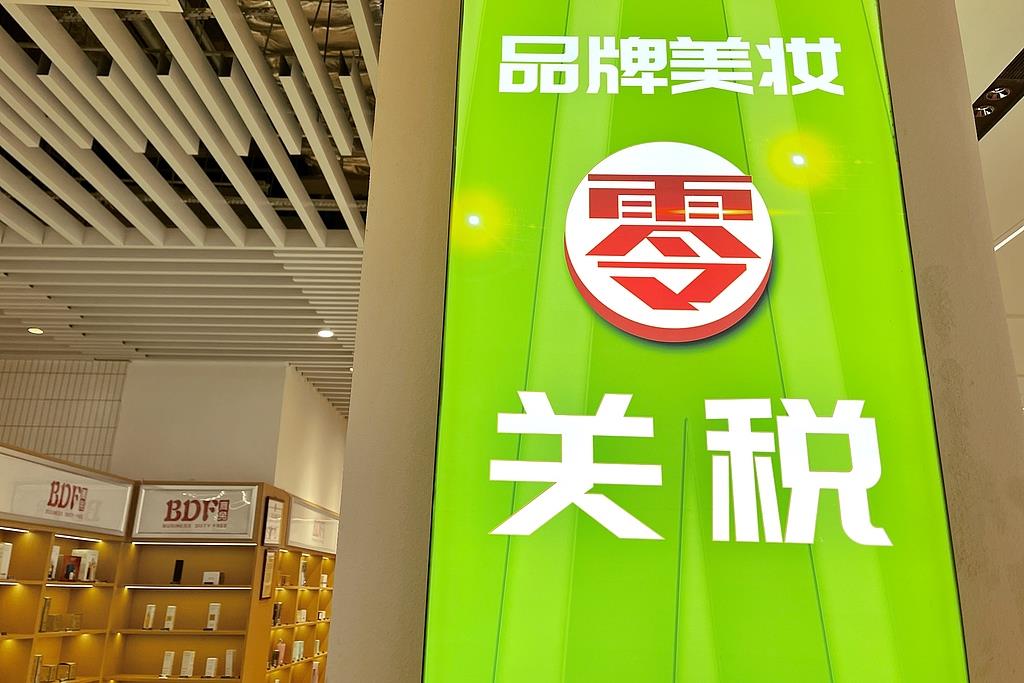 事關證券市場、免稅店 10月起一批新規將施行