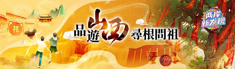 “品遊山西·尋根問祖”走進臨汾新媒體采風活動啟動