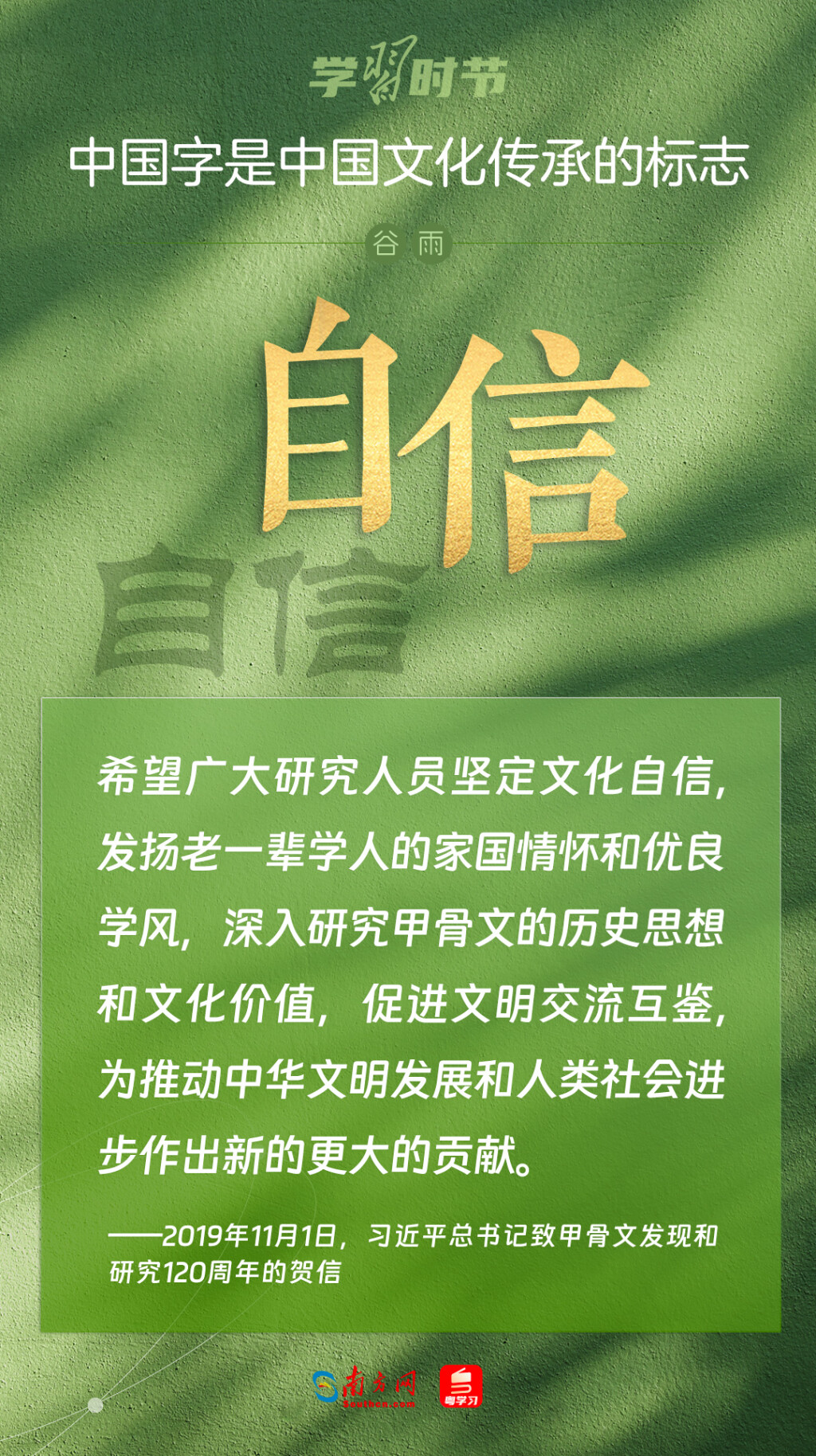 學習時節｜“中國字是中國文化傳承的標誌”