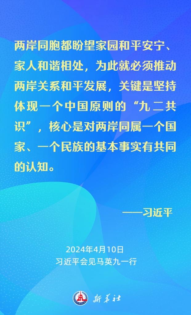 金句海報｜習近平：要從中華民族整體利益和長遠發展來把握兩岸關係大局