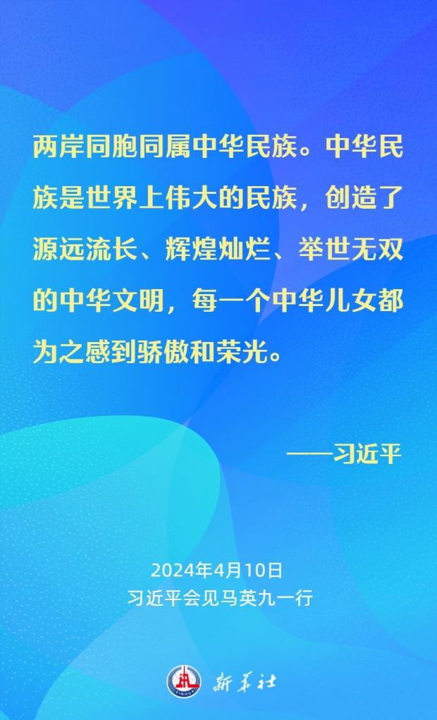 金句海報｜習近平：要從中華民族整體利益和長遠發展來把握兩岸關係大局