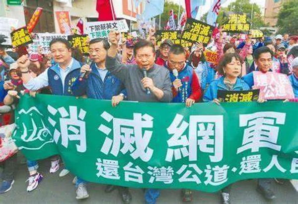 又一民進黨網軍組織遭大陸執法機關查處 “台獨”勢力以身試法必遭嚴懲！