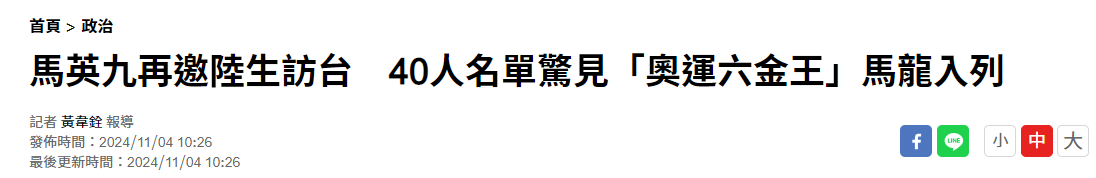 馬英九基金會宣佈：邀請大陸七所大學師生赴臺參訪