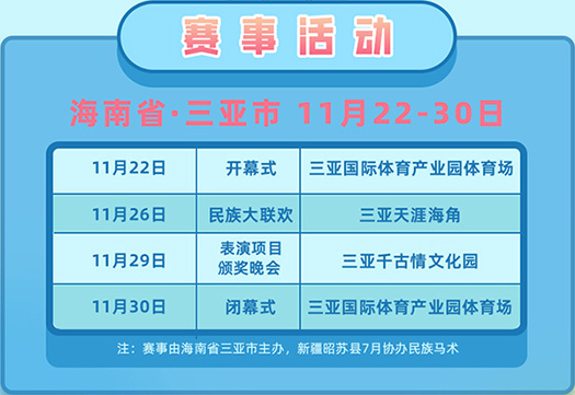 盛會將啟 南海之濱勁刮體育“最炫民族風”