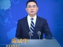 國務院台灣事務辦公室3月27日·新聞發佈會