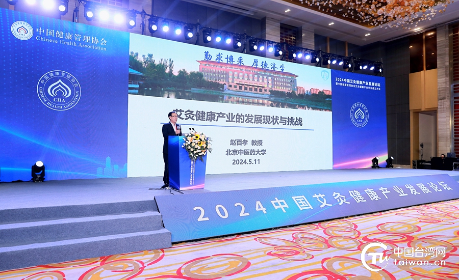 聚合産業，合作共贏！2024艾灸健康産業發展論壇在南陽舉辦