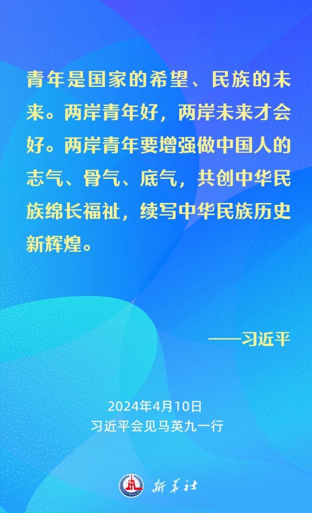 金句海報｜習近平：要從中華民族整體利益和長遠發展來把握兩岸關係大局