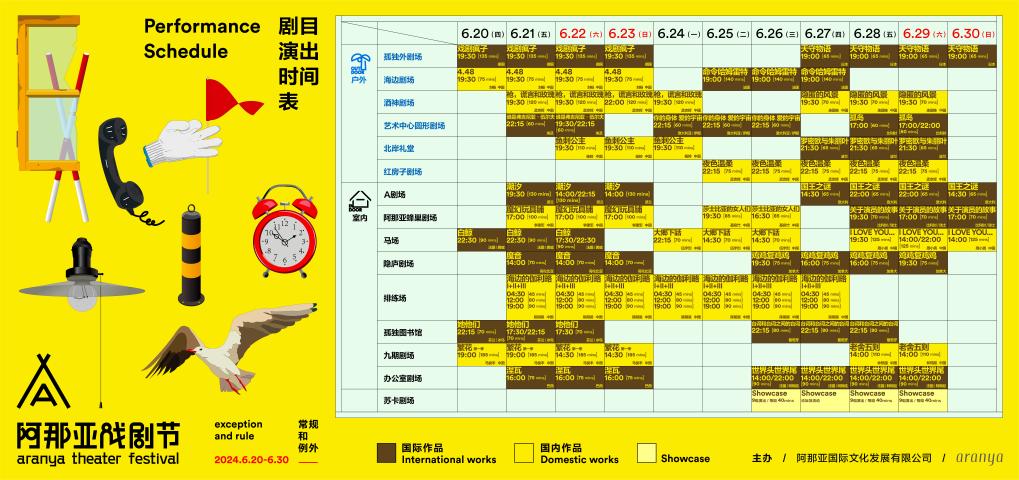 阿那亞戲劇節成中外戲劇交流新平臺