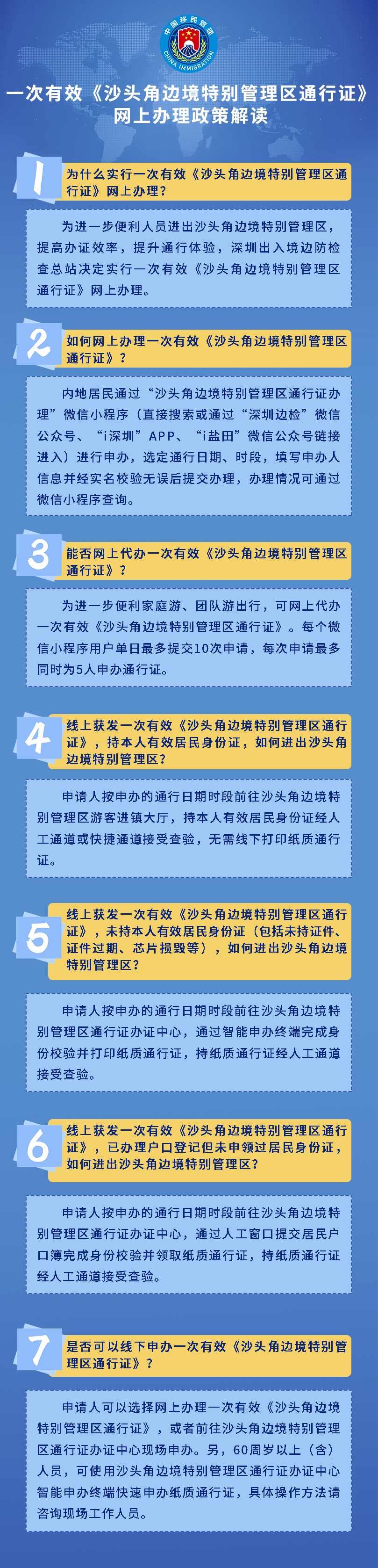 一邊是深圳一邊是香港的中英街 通行證可“全程網辦”了