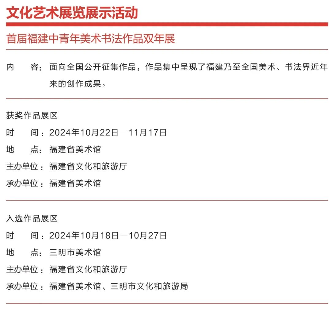 第九屆福建藝術節即將開幕 精彩活動搶先了解