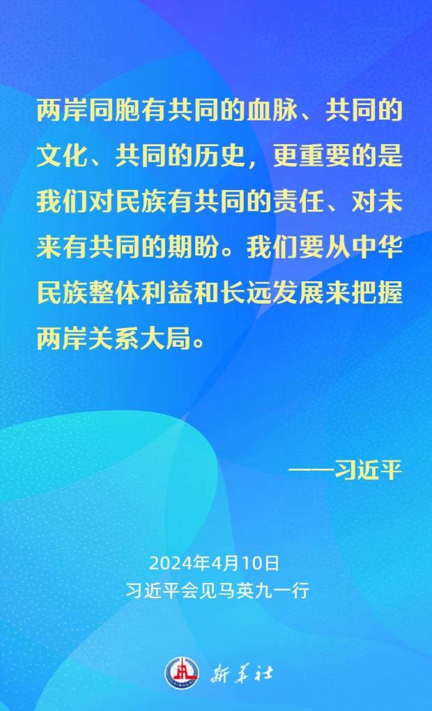 金句海報｜習近平：要從中華民族整體利益和長遠發展來把握兩岸關係大局