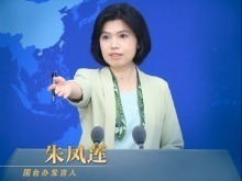 國務院台灣事務辦公室6月26日·新聞發佈會