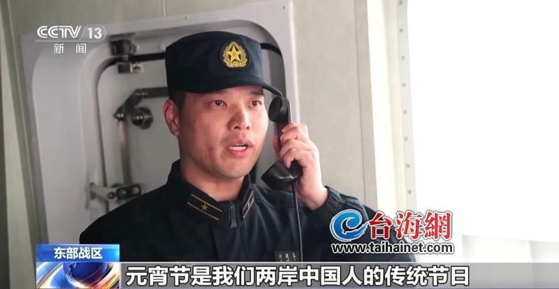 元宵節，解放軍用閩南語喊話臺艦