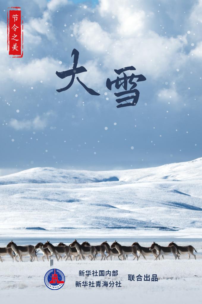 節令之美·大雪丨“大雪”節氣的那些事