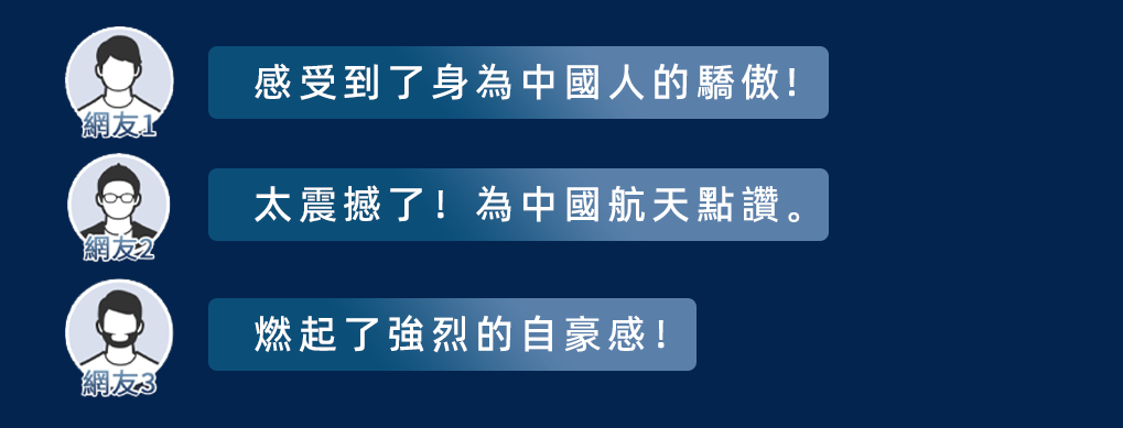 日月譚天丨與有榮焉！中國航天這樣成為島內“頂流”