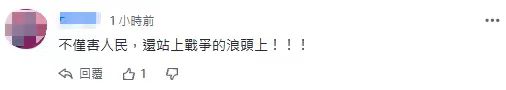 “蔡英文在任8年，只有一個字，爛！”