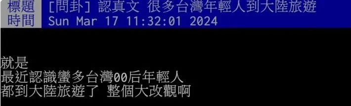 “大陸跟民進黨説的不一樣啊”