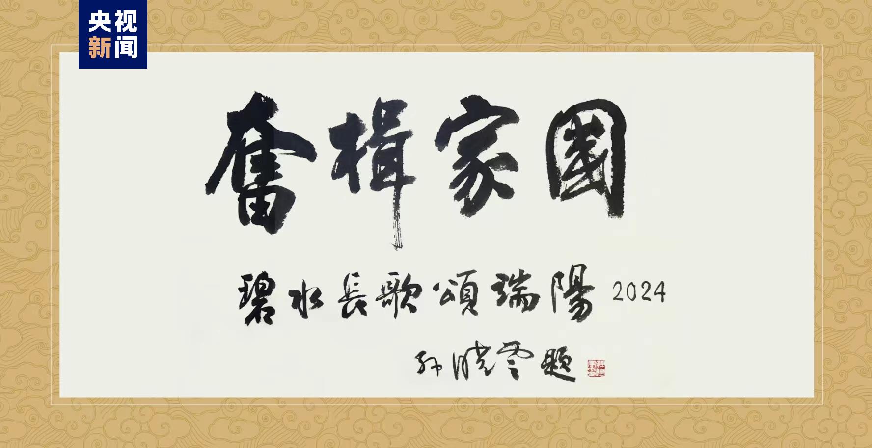 奮楫家國！中央廣播電視總臺發佈2024端午特別節目