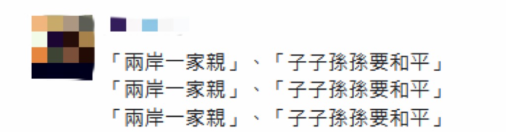 退休警察赴大陸尋根被“查水錶” 回嗆“難道不要兩岸和平？”