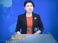 國務院台灣事務辦公室4月10日·新聞發佈會