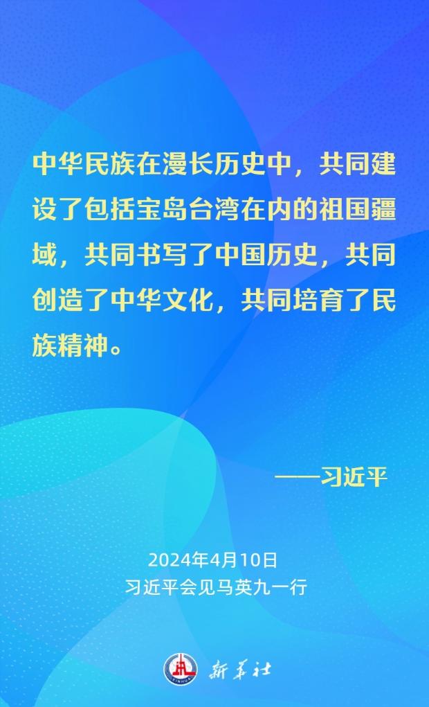 金句海報｜習近平：要從中華民族整體利益和長遠發展來把握兩岸關係大局