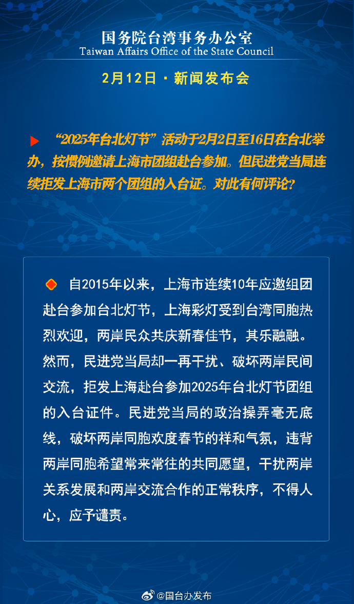 國務院台灣事務辦公室2月12日·新聞發佈會