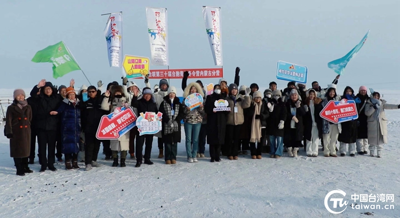 【當臺青“愛”上內蒙古】踏上呼倫貝爾大雪原，臺胞青年開啟祖國北疆冬令營之旅