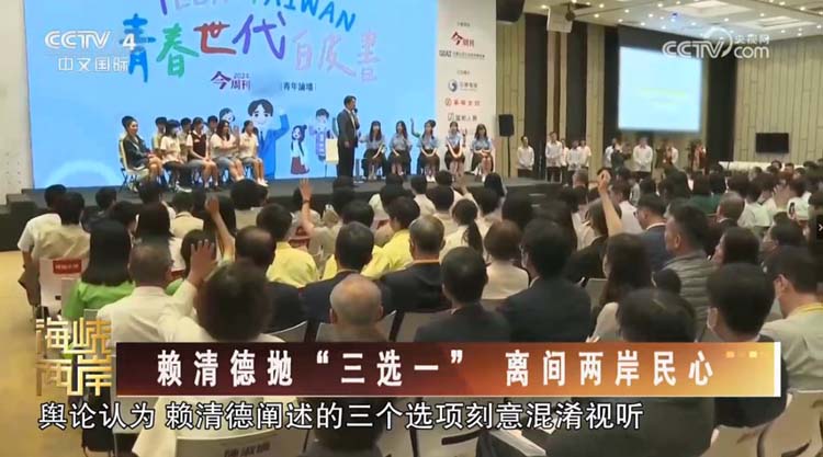 賴清德拋出所謂“和平三選項” 其實質還是兜售“新兩國論“