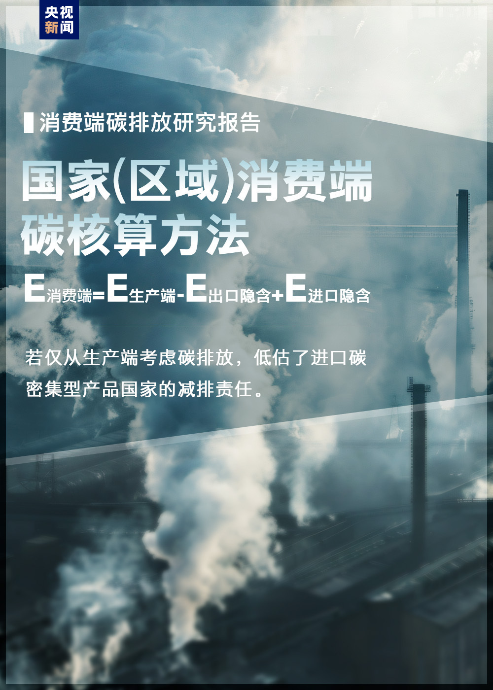 中國為全球提供了更多綠色低碳産品 消費端碳排放研究報告發佈