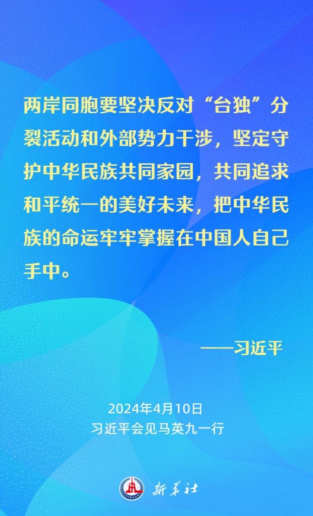 金句海報｜習近平：要從中華民族整體利益和長遠發展來把握兩岸關係大局