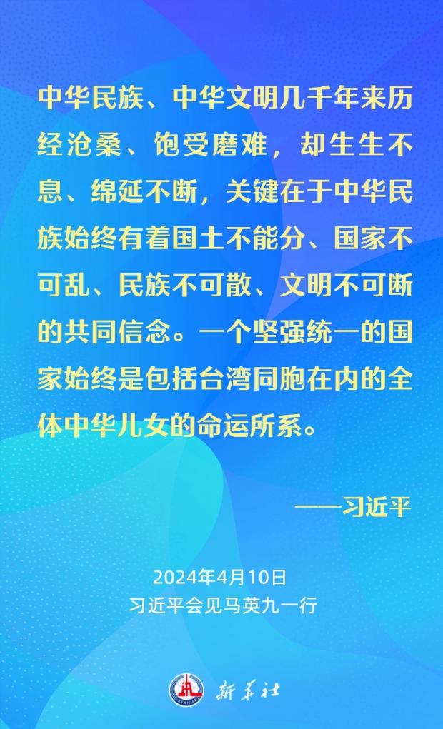 金句海報｜習近平：要從中華民族整體利益和長遠發展來把握兩岸關係大局