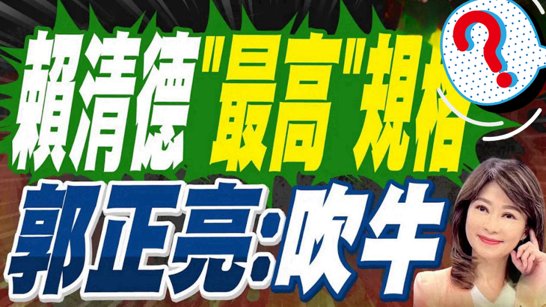 日月譚天丨賴清德刻意繞路“過境”美國， 反讓島內看清其“不受待見”