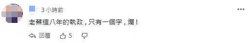 “蔡英文在任8年，只有一個字，爛！”