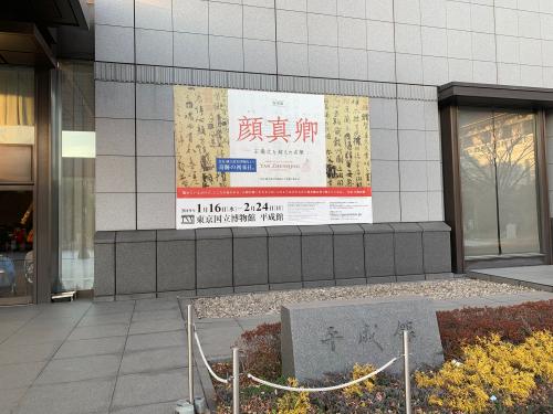 《祭侄文稿》日本展落幕 蔡當局“媚態”難擋兩岸文化認同