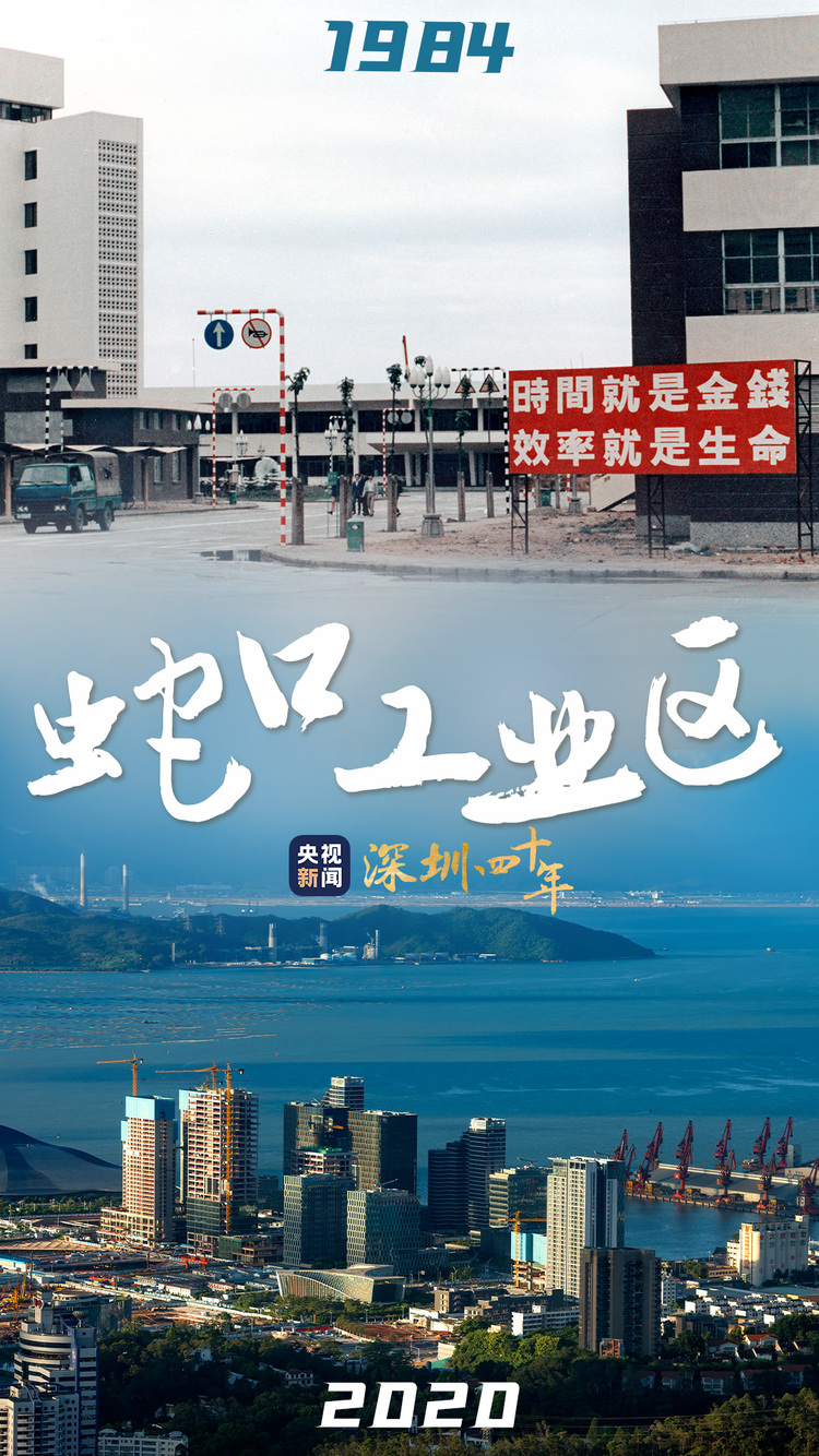 四十不惑 歷“9”彌新 圖覽深圳經濟特區40年滄海桑田