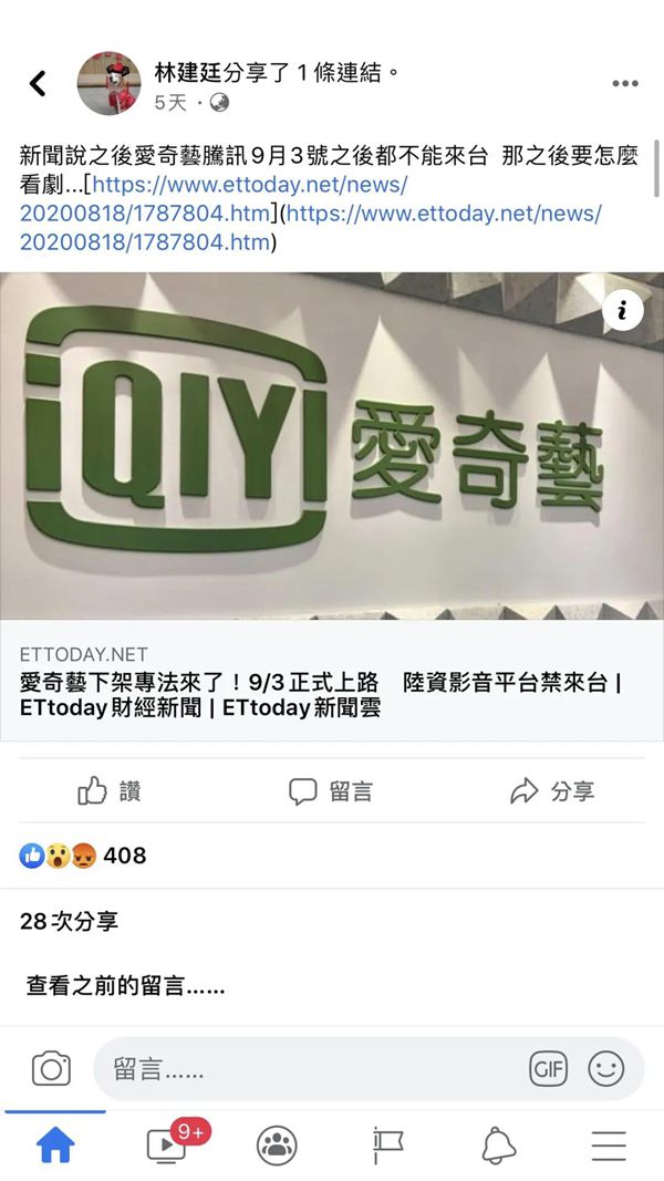 張彬：封殺愛奇藝，無非又一次政治操弄