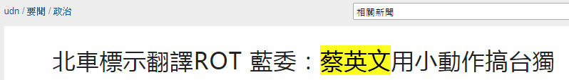 又搞“台獨”小動作 島內路牌現“台灣國”被批