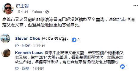 台北也淪陷了 民進黨把整個台灣都禍禍得又老又窮了……