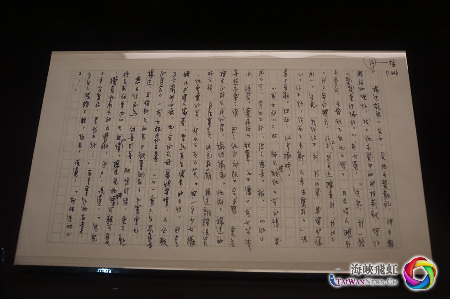 圖片默認標題_fororder_《神雕俠侶》新修版修訂手稿