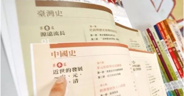 三國史從台灣教科書中消失，“去中國化”已到如此卑鄙之地步